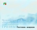 Chechen TV.jpg