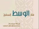 Al Wasat TV_0260 12092_V_27500_20090331_143620.webp