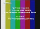 cctv russian tc.webp