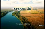 Kuban-RTV.webp Kuban-RTV.webp