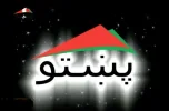 PashtoTV.webp