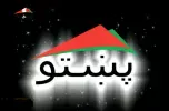 PashtoTV.webp
