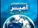 amir tv 53e.webp